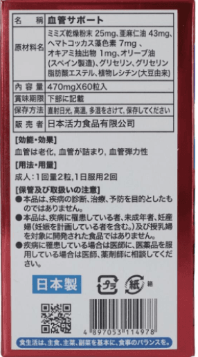 日之活力-血淨素60粒 (批發)